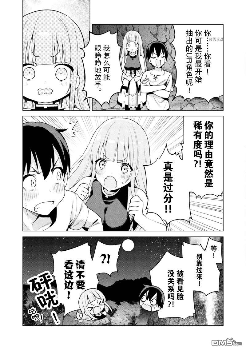 通过扭蛋增加同伴，做成最强美少女军团 第50话 试看版 第18页