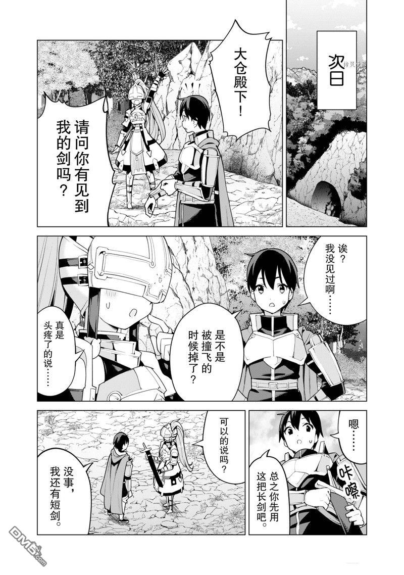 通过扭蛋增加同伴，做成最强美少女军团 第50话 试看版 第19页