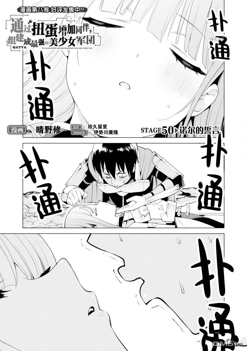 通过扭蛋增加同伴，做成最强美少女军团 第50话 试看版 第2页