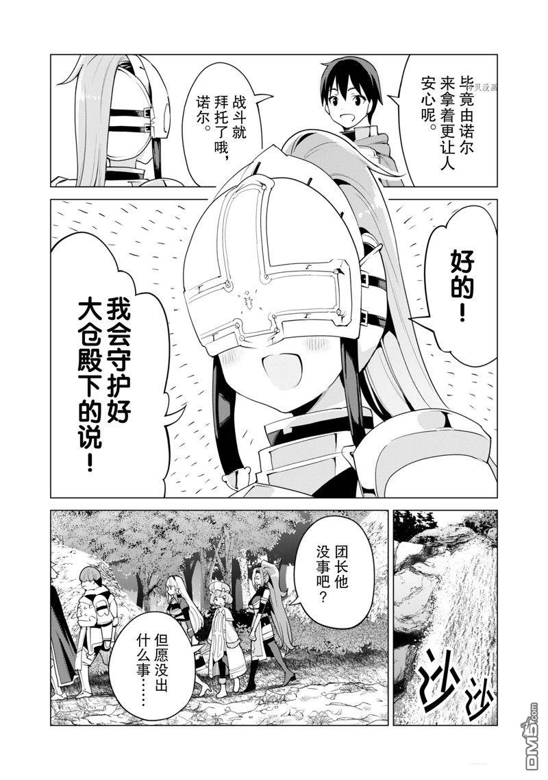 通过扭蛋增加同伴，做成最强美少女军团 第50话 试看版 第20页