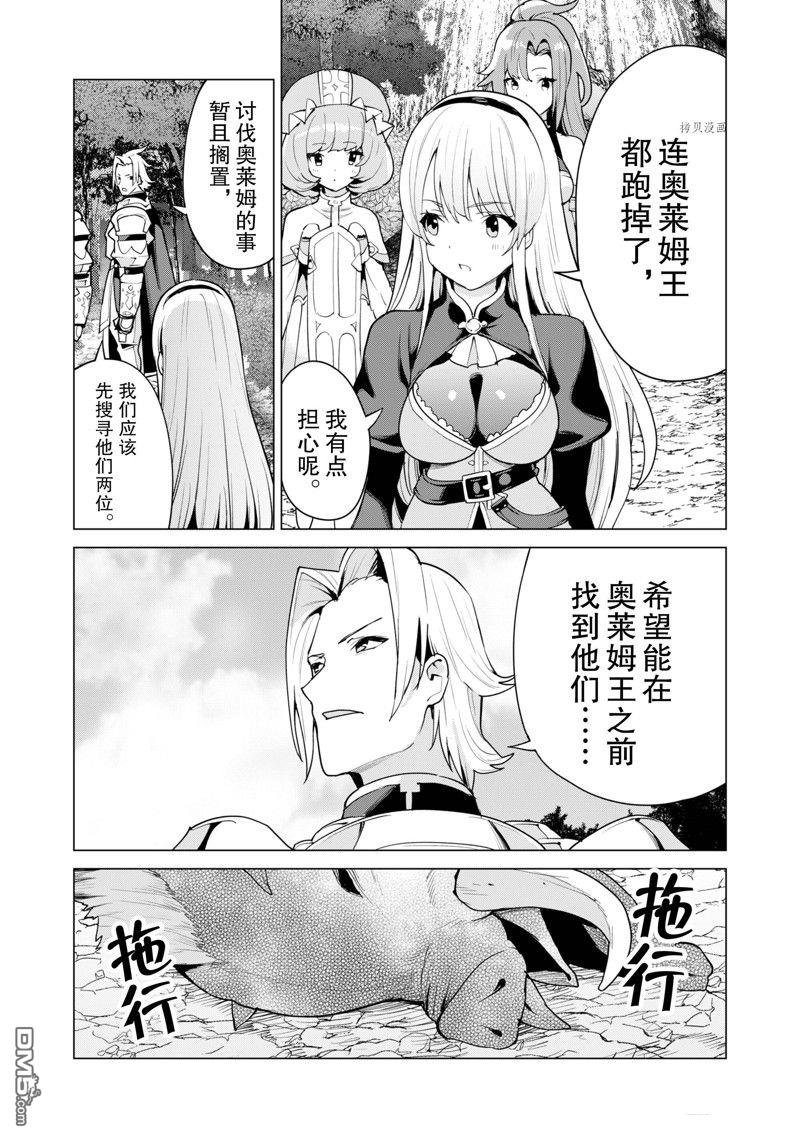 通过扭蛋增加同伴，做成最强美少女军团 第50话 试看版 第21页