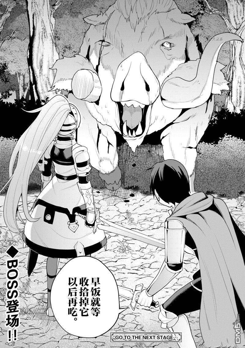 通过扭蛋增加同伴，做成最强美少女军团 第50话 试看版 第23页