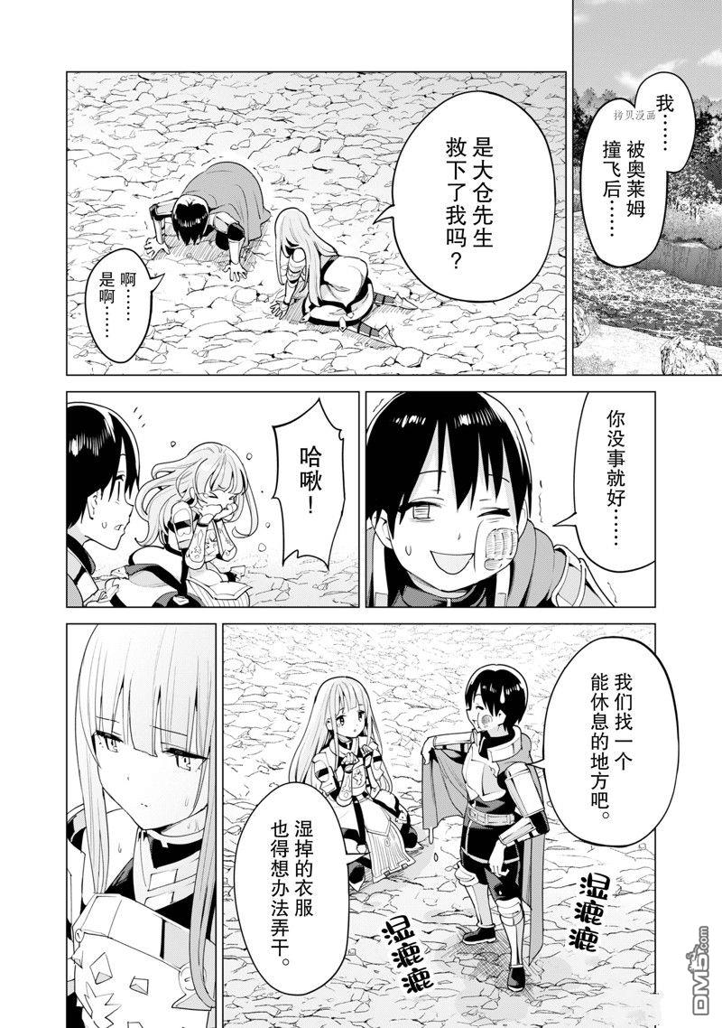 通过扭蛋增加同伴，做成最强美少女军团 第50话 试看版 第5页
