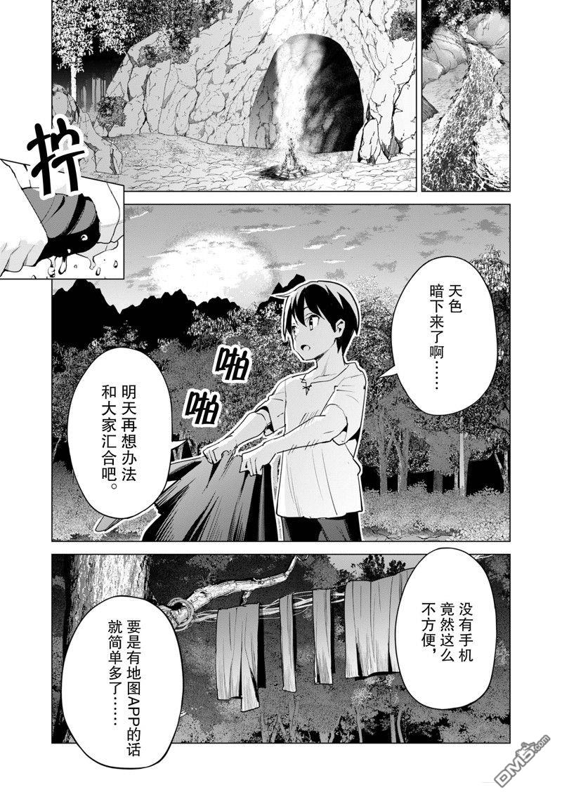 通过扭蛋增加同伴，做成最强美少女军团 第50话 试看版 第6页
