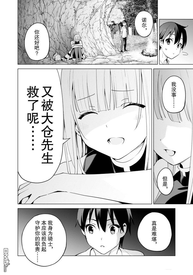 通过扭蛋增加同伴，做成最强美少女军团 第50话 试看版 第7页