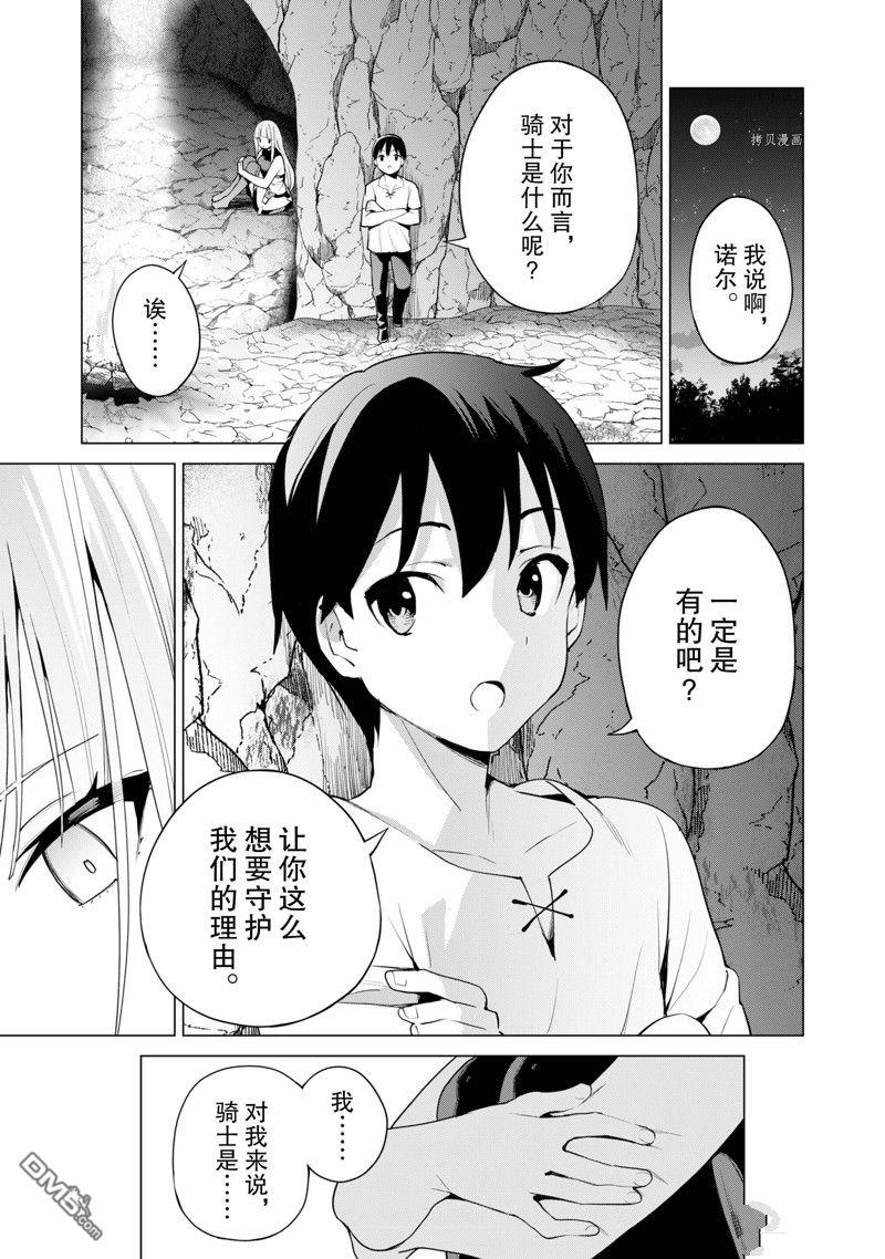 通过扭蛋增加同伴，做成最强美少女军团 第50话 试看版 第8页