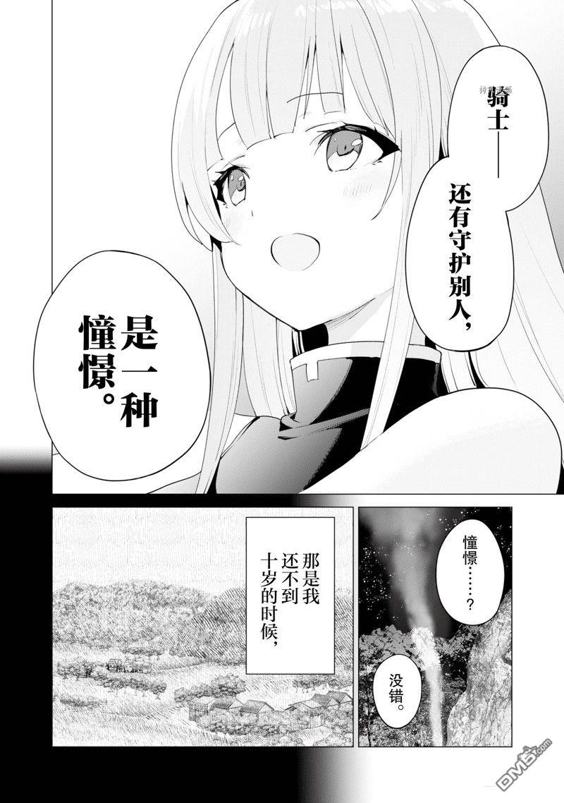 通过扭蛋增加同伴，做成最强美少女军团 第50话 试看版 第9页