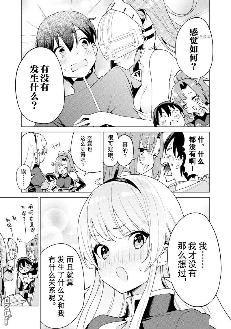 通过扭蛋增加同伴，做成最强美少女军团 第51话 试看版 第10页