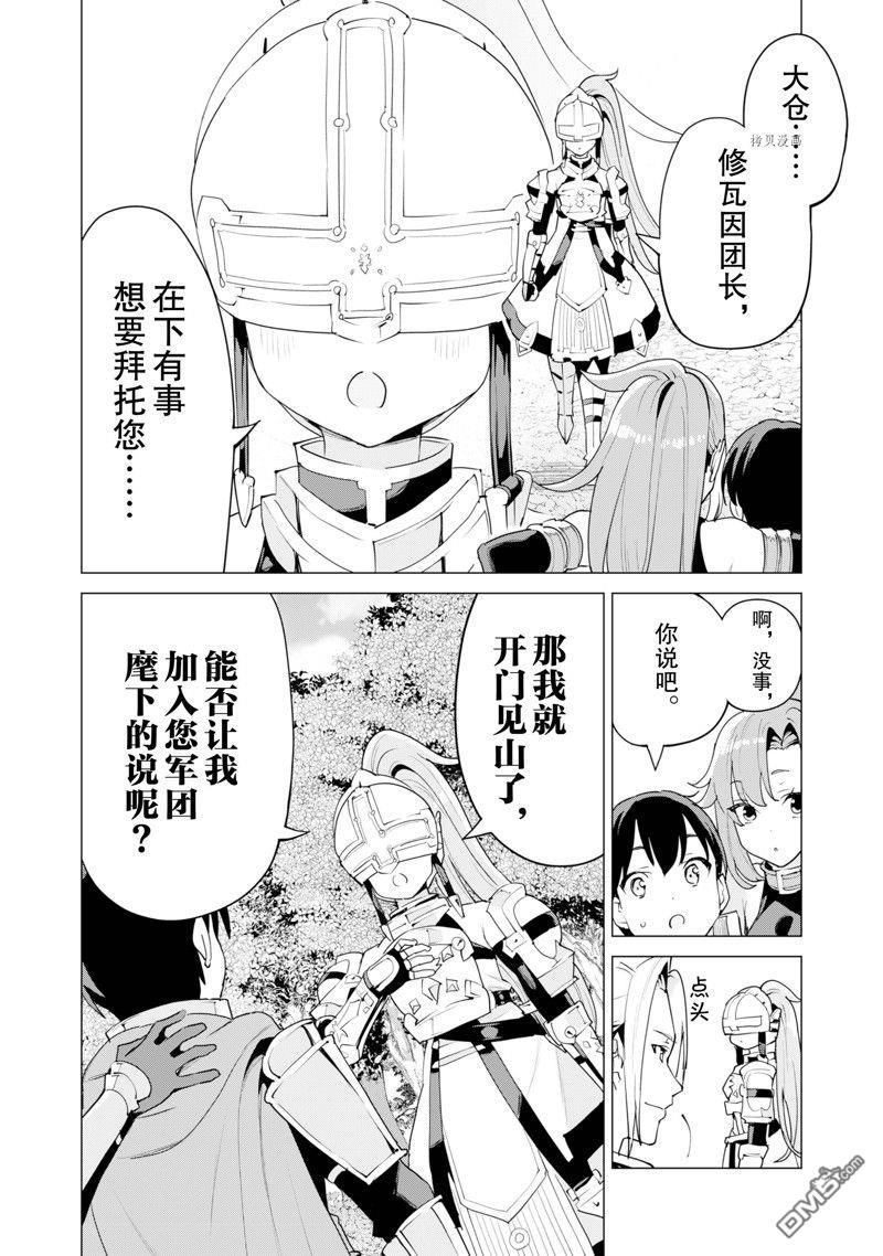 通过扭蛋增加同伴，做成最强美少女军团 第51话 试看版 第11页