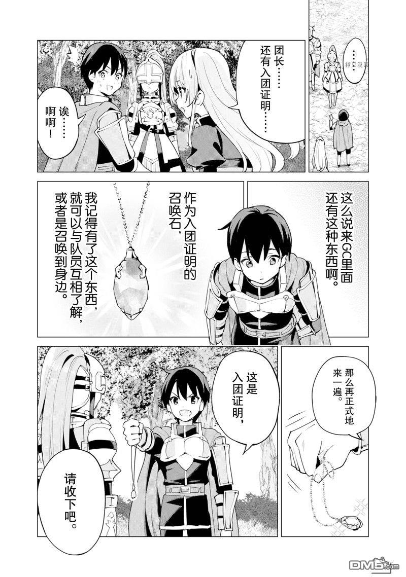 通过扭蛋增加同伴，做成最强美少女军团 第51话 试看版 第13页