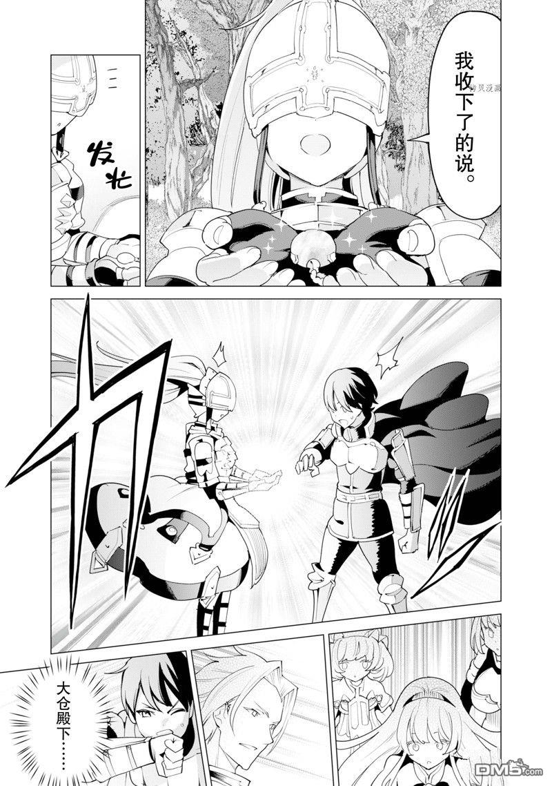 通过扭蛋增加同伴，做成最强美少女军团 第51话 试看版 第14页
