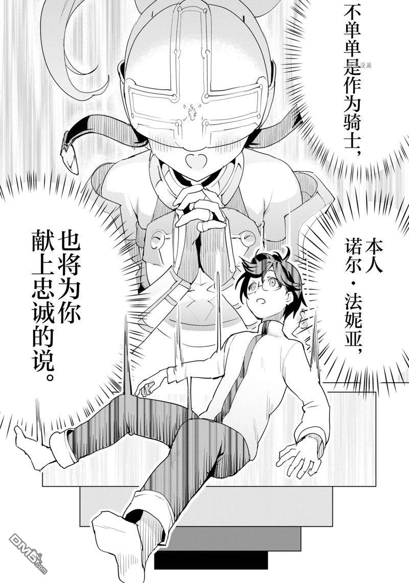 通过扭蛋增加同伴，做成最强美少女军团 第51话 试看版 第15页