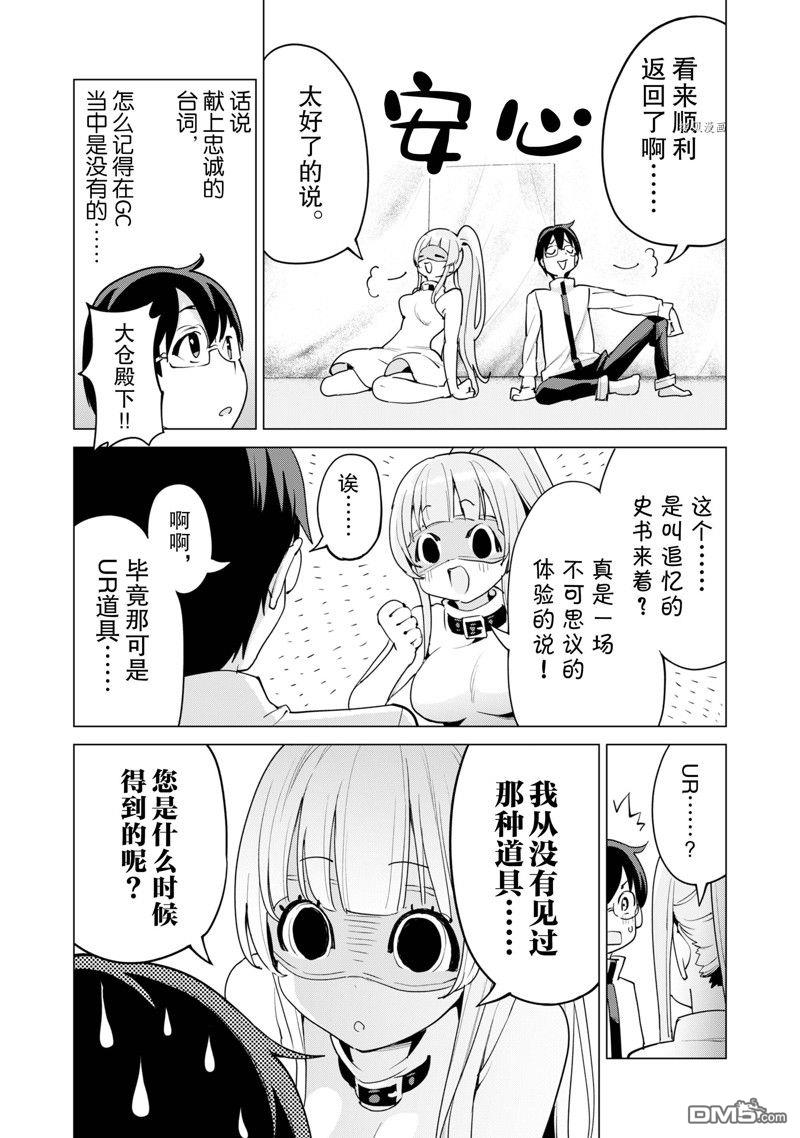 通过扭蛋增加同伴，做成最强美少女军团 第51话 试看版 第17页