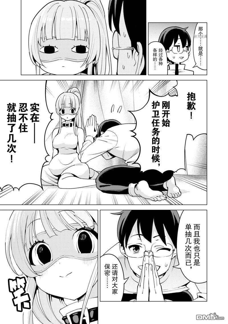通过扭蛋增加同伴，做成最强美少女军团 第51话 试看版 第18页