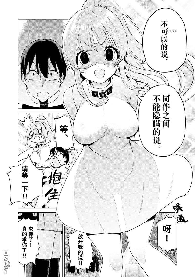 通过扭蛋增加同伴，做成最强美少女军团 第51话 试看版 第19页