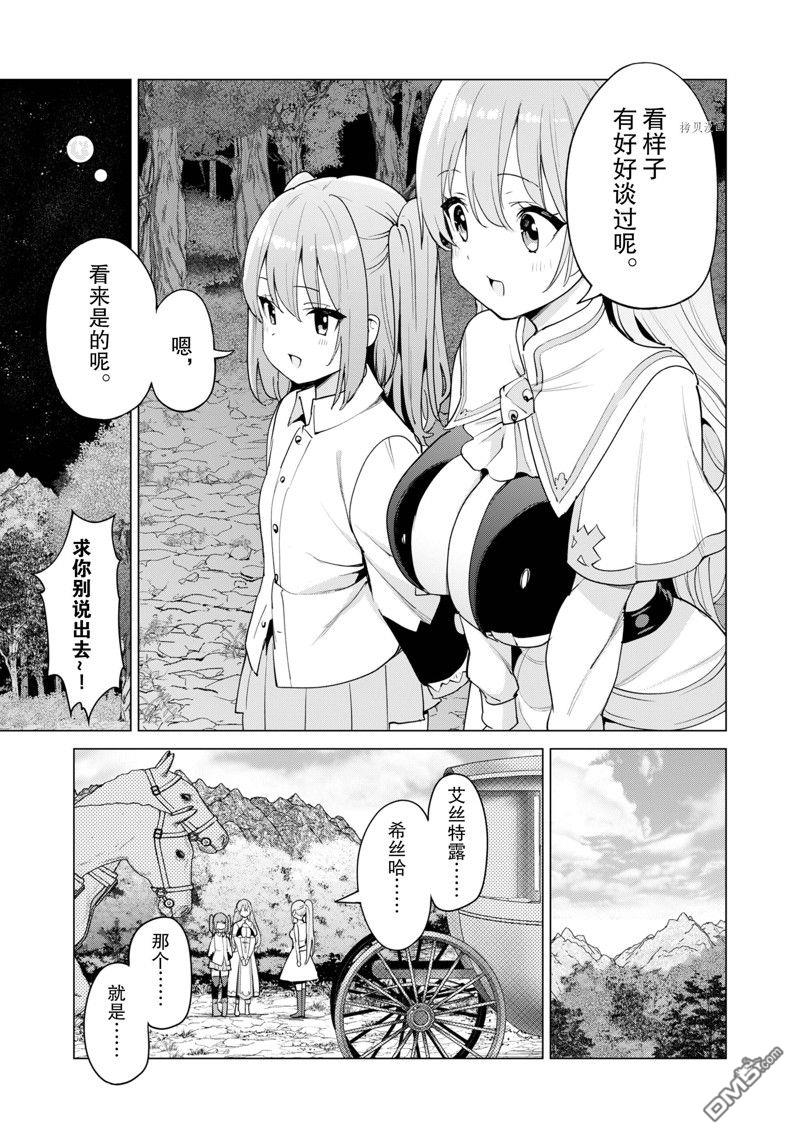 通过扭蛋增加同伴，做成最强美少女军团 第51话 试看版 第20页