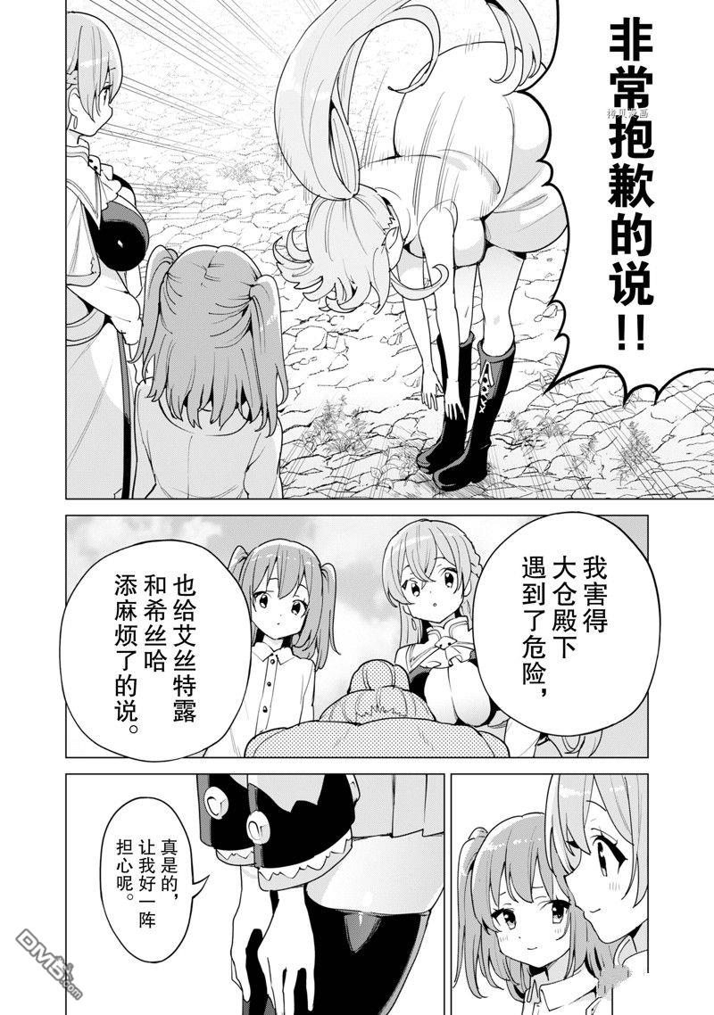 通过扭蛋增加同伴，做成最强美少女军团 第51话 试看版 第21页