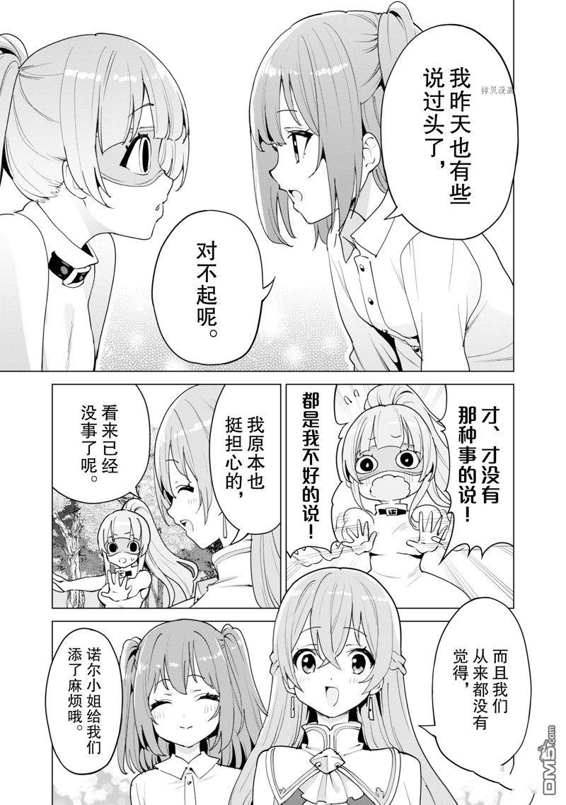 通过扭蛋增加同伴，做成最强美少女军团 第51话 试看版 第22页