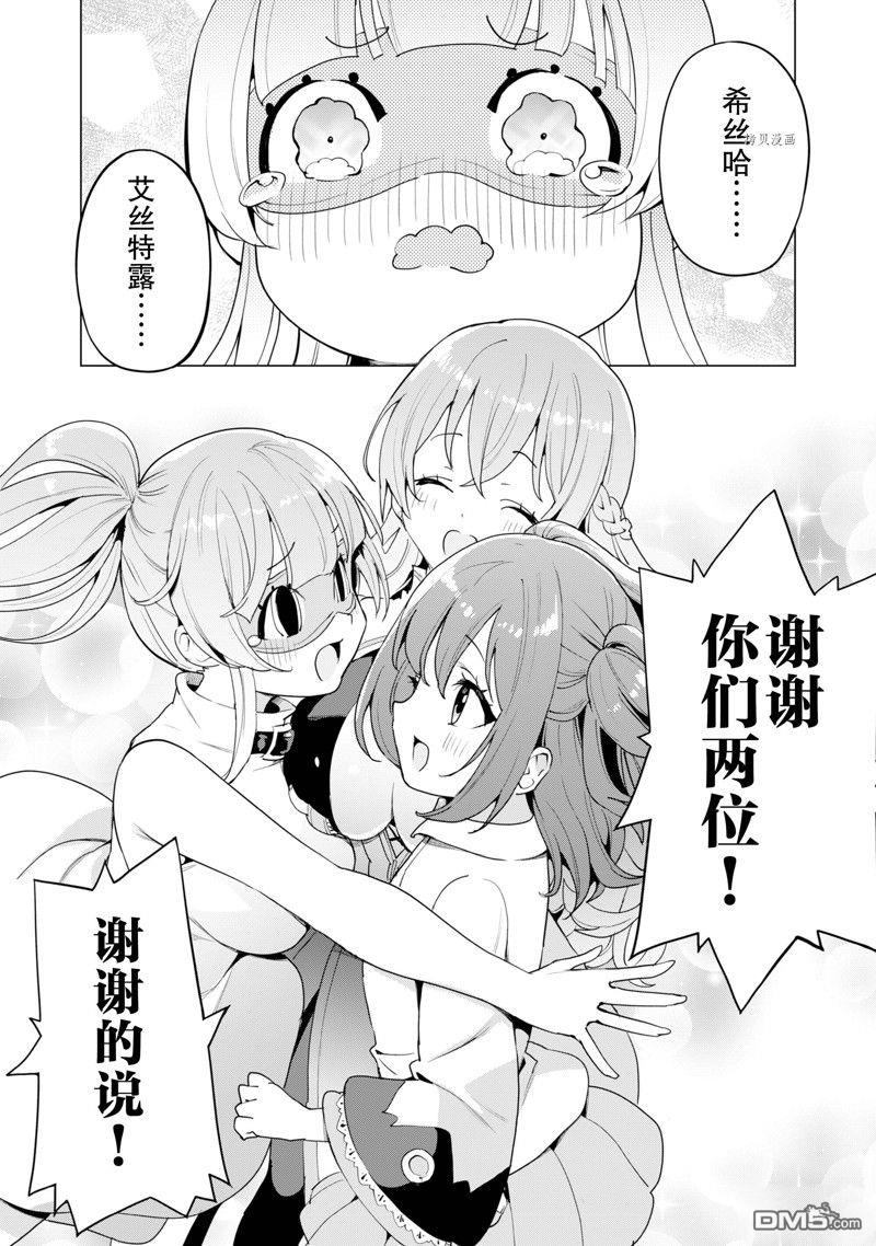通过扭蛋增加同伴，做成最强美少女军团 第51话 试看版 第23页