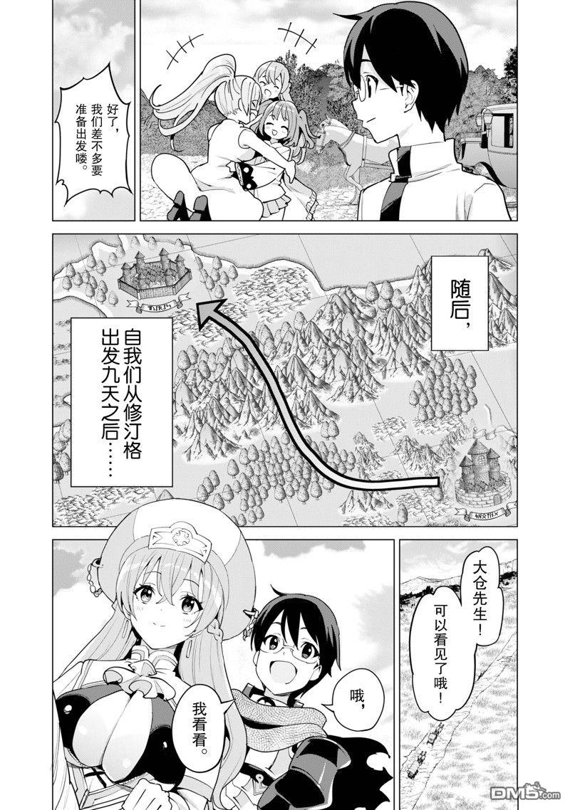 通过扭蛋增加同伴，做成最强美少女军团 第51话 试看版 第24页