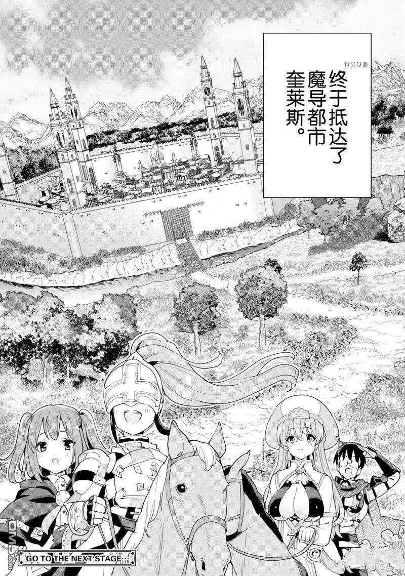通过扭蛋增加同伴，做成最强美少女军团 第51话 试看版 第25页
