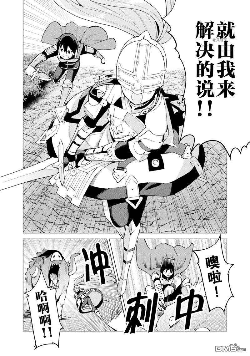 通过扭蛋增加同伴，做成最强美少女军团 第51话 试看版 第3页