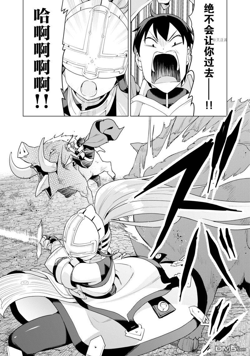 通过扭蛋增加同伴，做成最强美少女军团 第51话 试看版 第5页