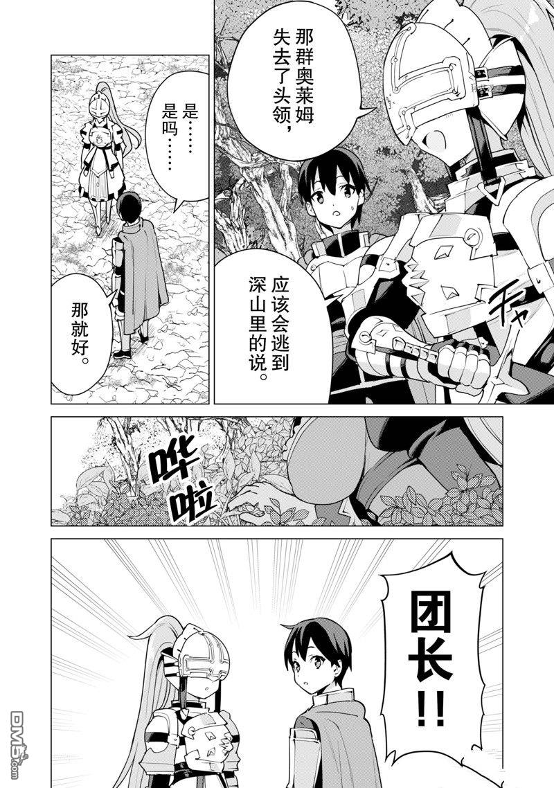 通过扭蛋增加同伴，做成最强美少女军团 第51话 试看版 第7页