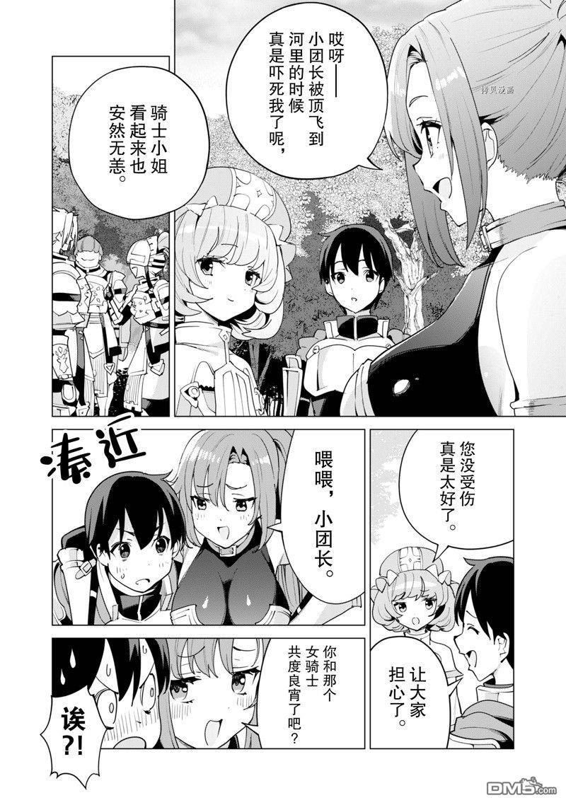通过扭蛋增加同伴，做成最强美少女军团 第51话 试看版 第9页