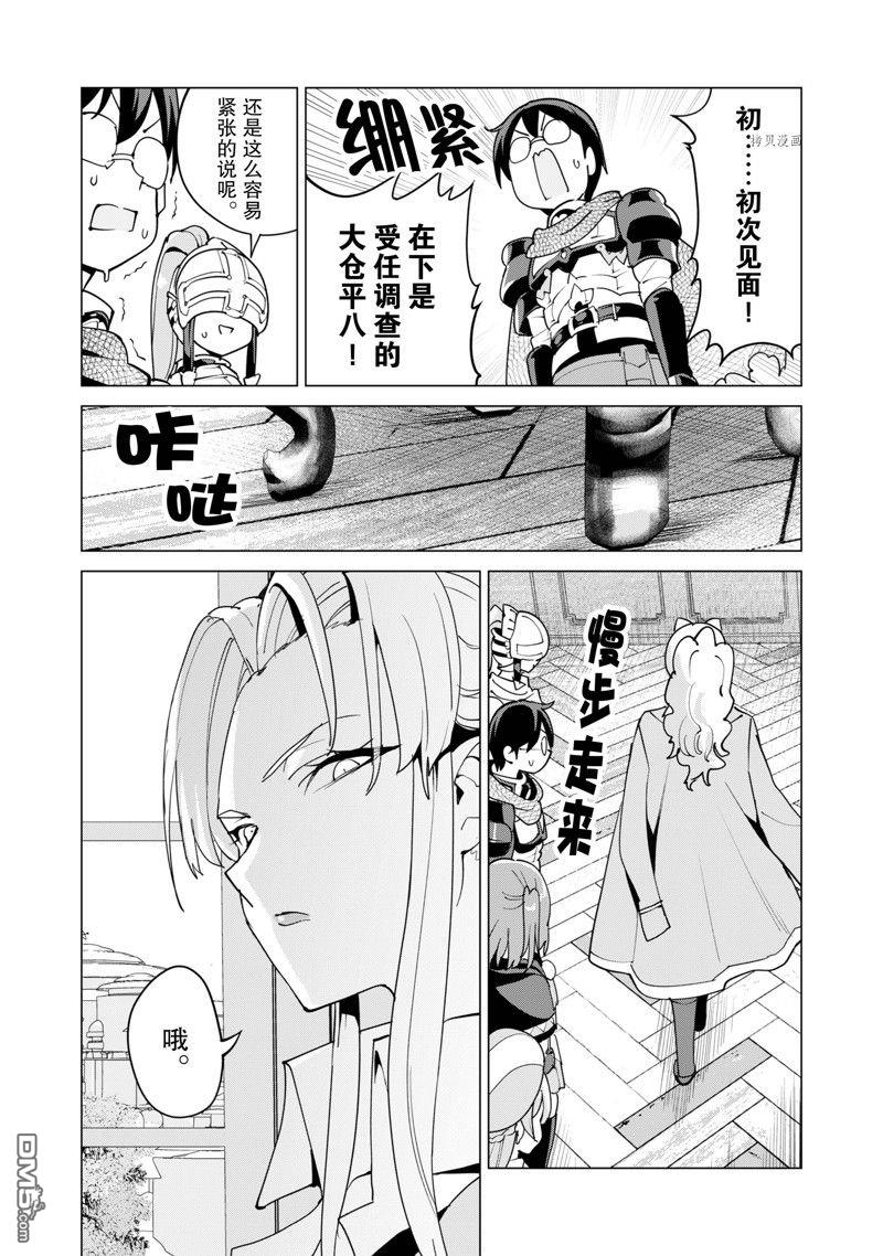 通过扭蛋增加同伴，做成最强美少女军团 第52话 试看版 第11页