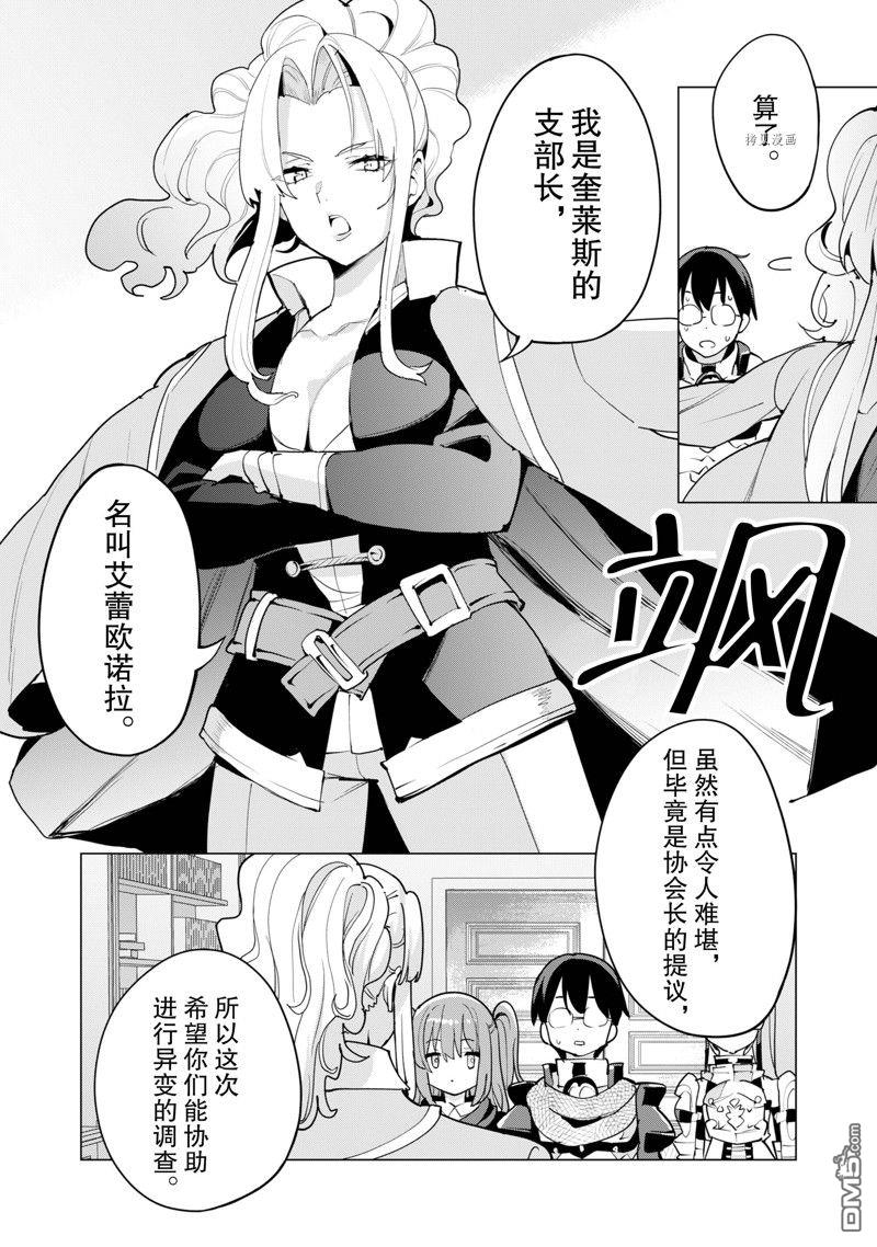 通过扭蛋增加同伴，做成最强美少女军团 第52话 试看版 第13页