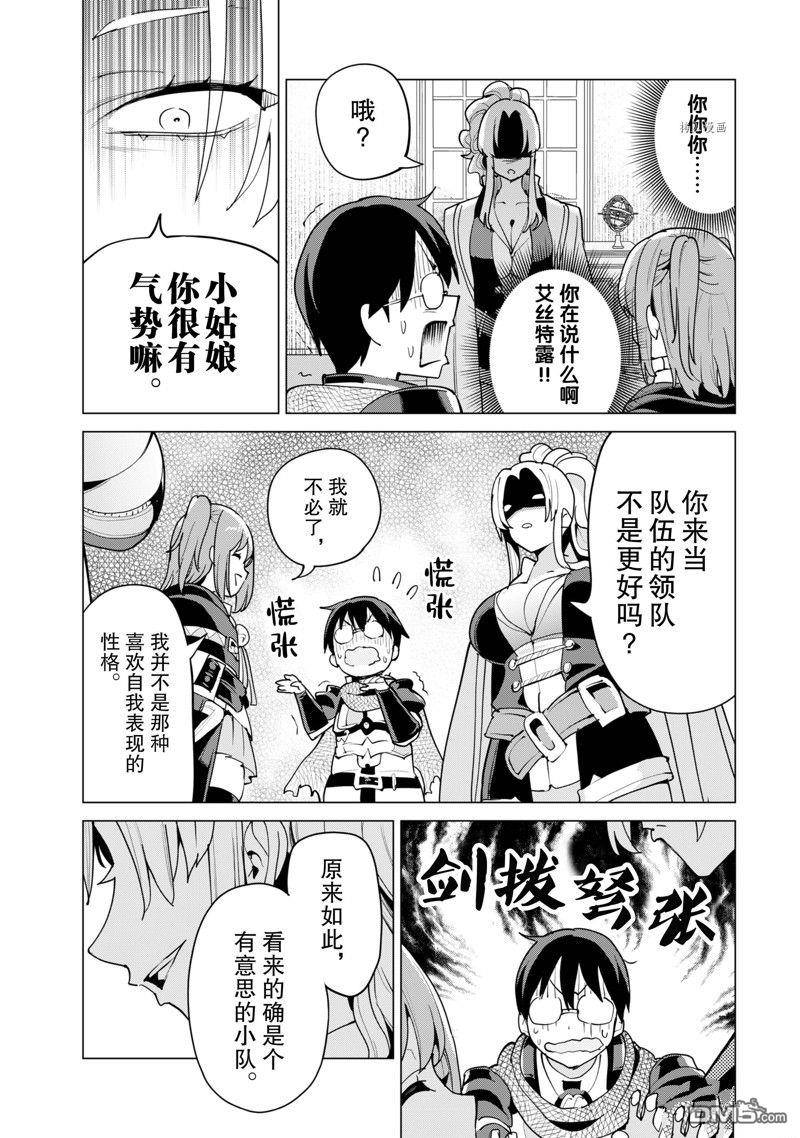 通过扭蛋增加同伴，做成最强美少女军团 第52话 试看版 第15页