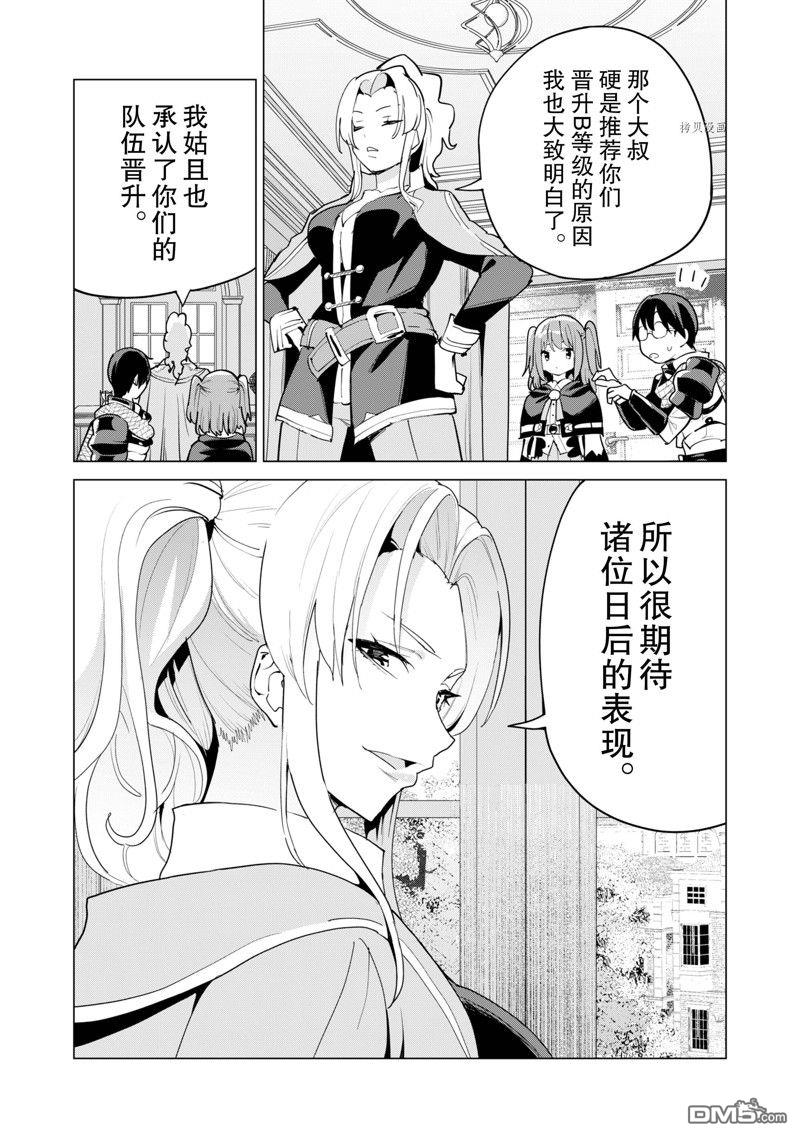 通过扭蛋增加同伴，做成最强美少女军团 第52话 试看版 第16页