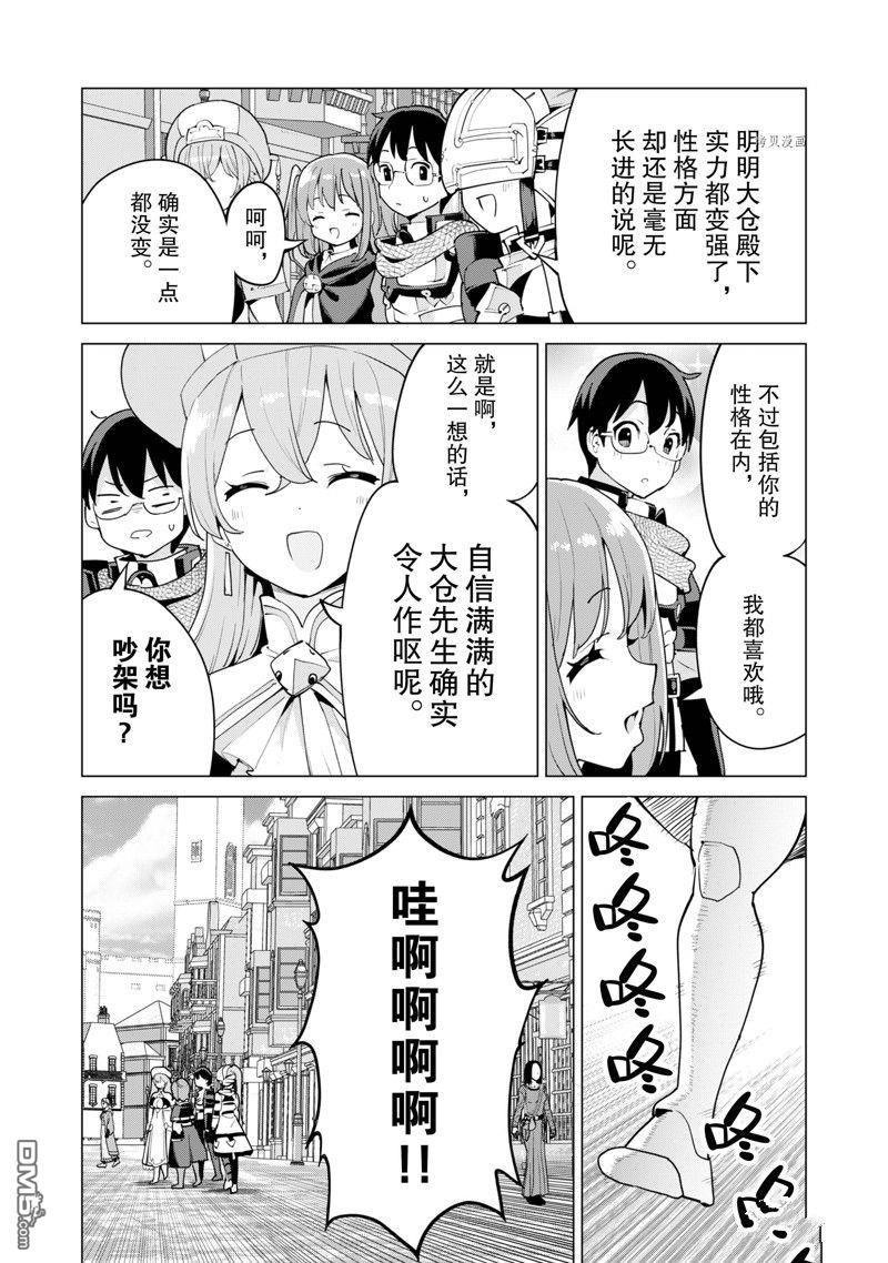 通过扭蛋增加同伴，做成最强美少女军团 第52话 试看版 第18页