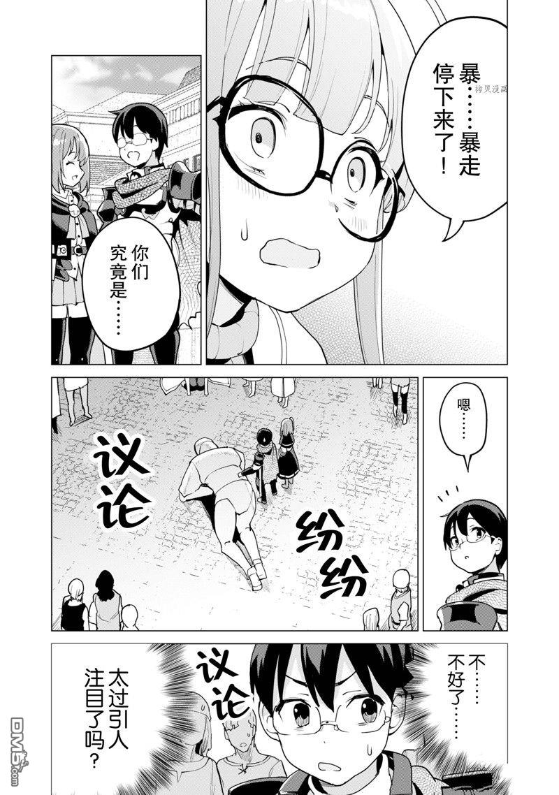 通过扭蛋增加同伴，做成最强美少女军团 第52话 试看版 第23页