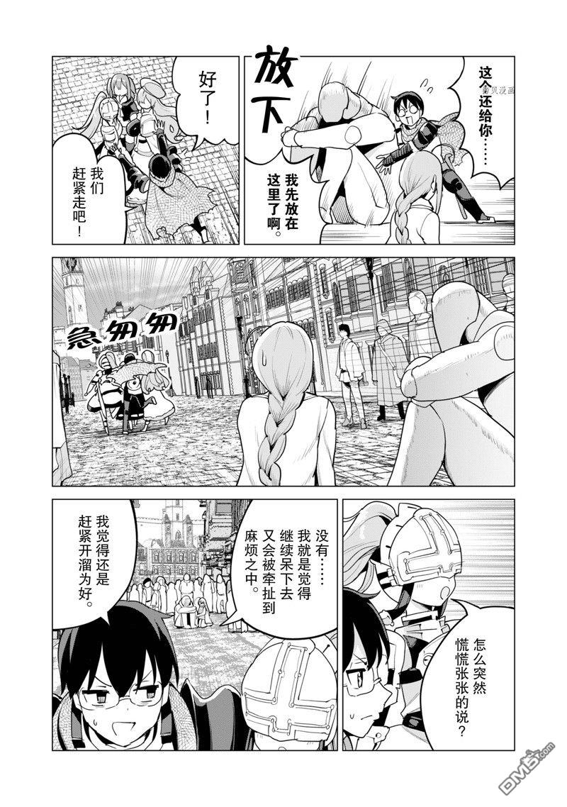 通过扭蛋增加同伴，做成最强美少女军团 第52话 试看版 第24页