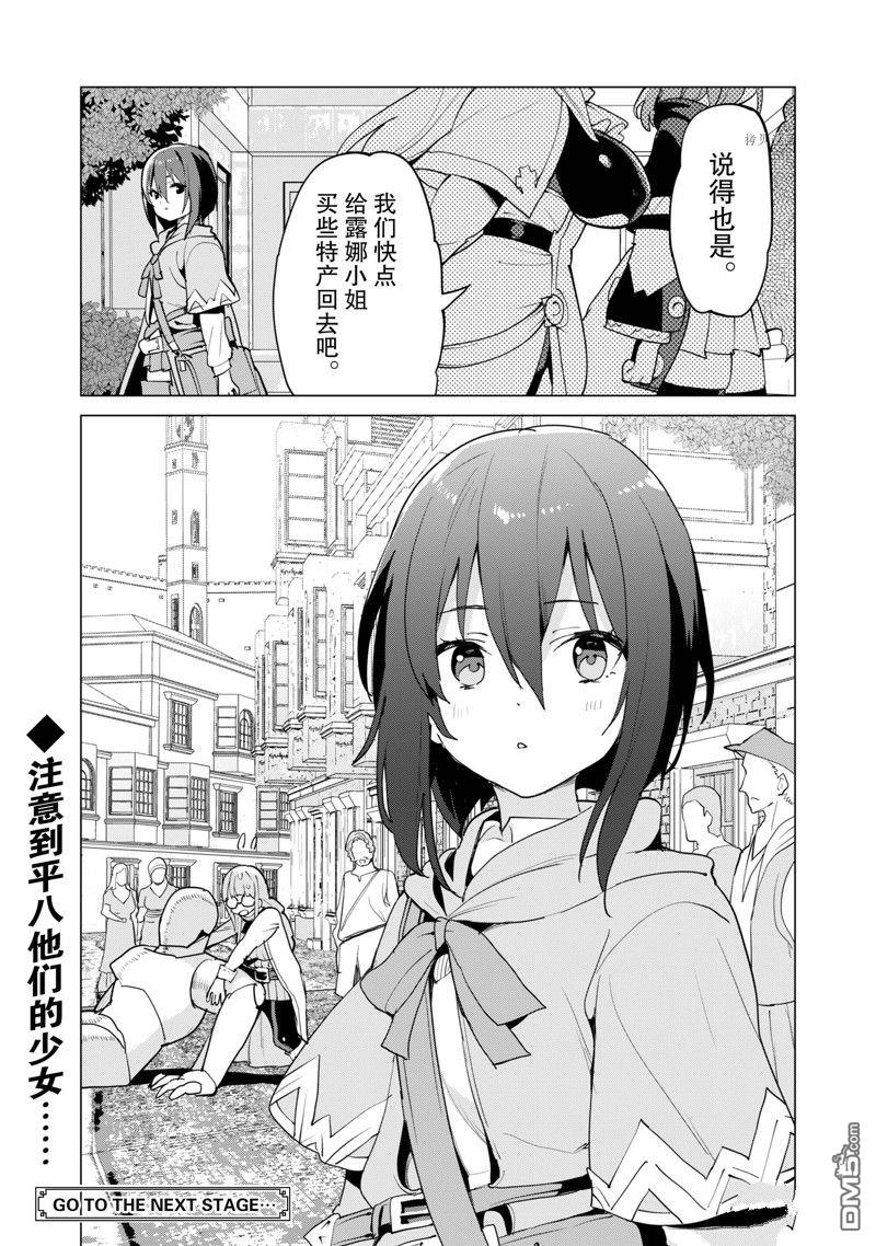 通过扭蛋增加同伴，做成最强美少女军团 第52话 试看版 第25页