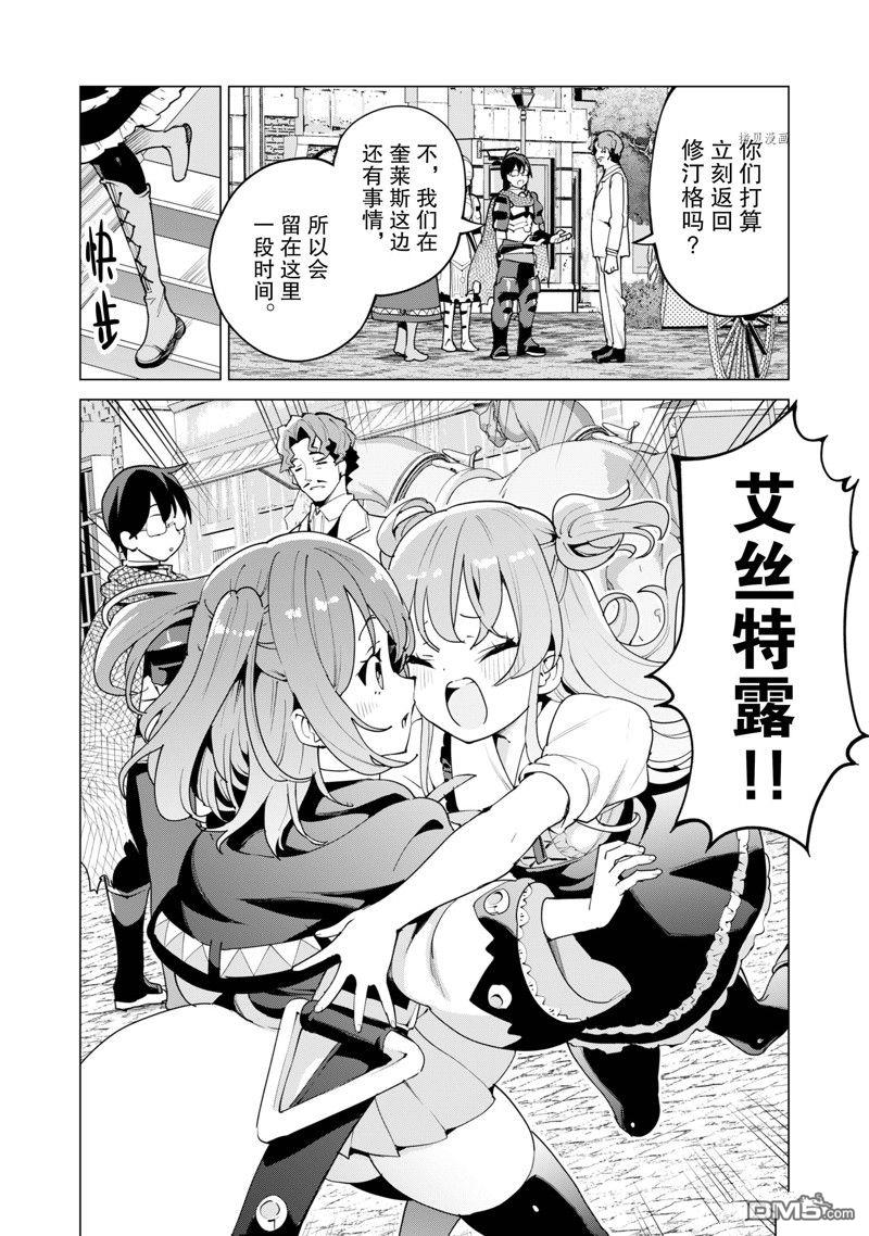 通过扭蛋增加同伴，做成最强美少女军团 第52话 试看版 第3页