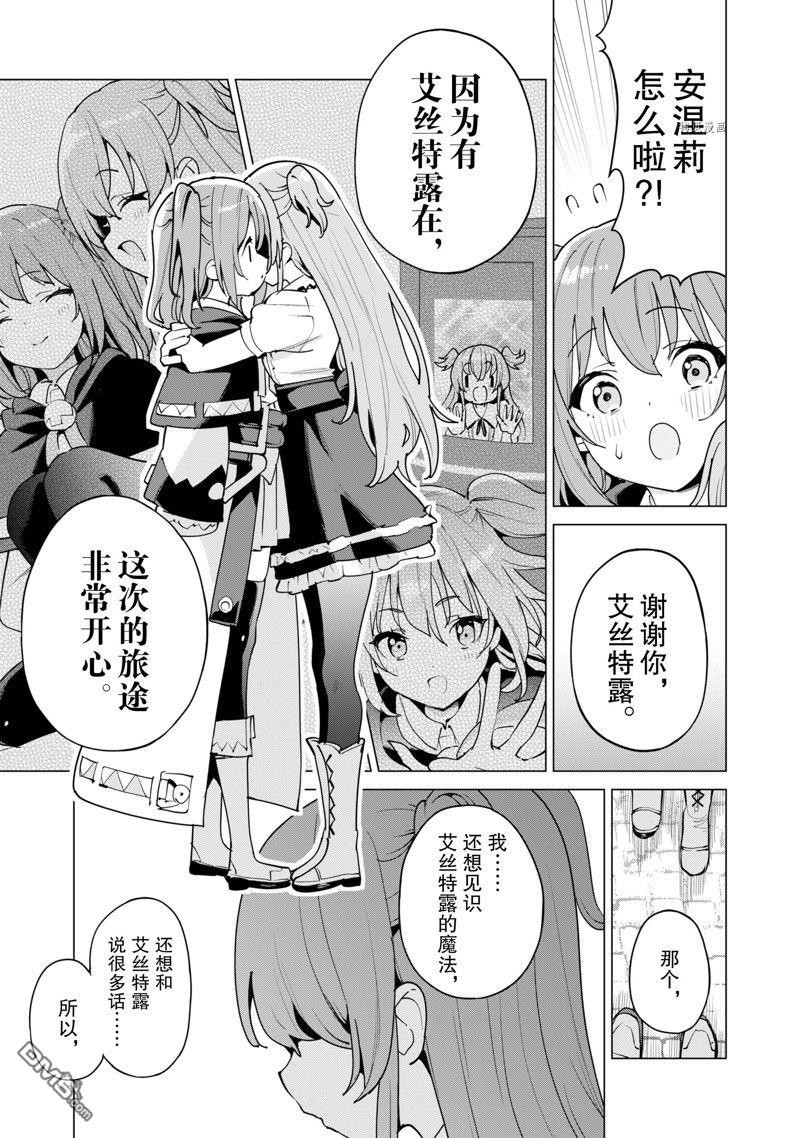 通过扭蛋增加同伴，做成最强美少女军团 第52话 试看版 第4页