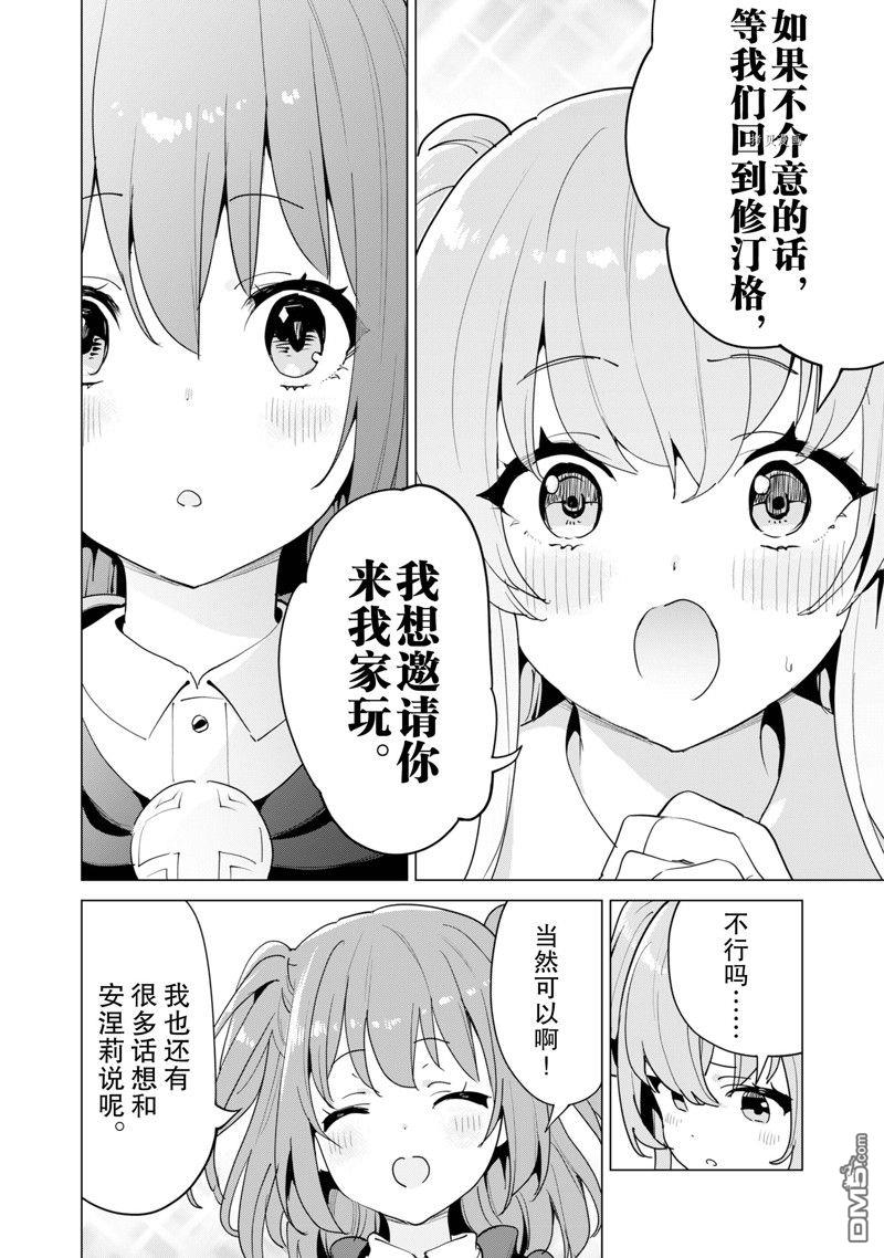 通过扭蛋增加同伴，做成最强美少女军团 第52话 试看版 第5页