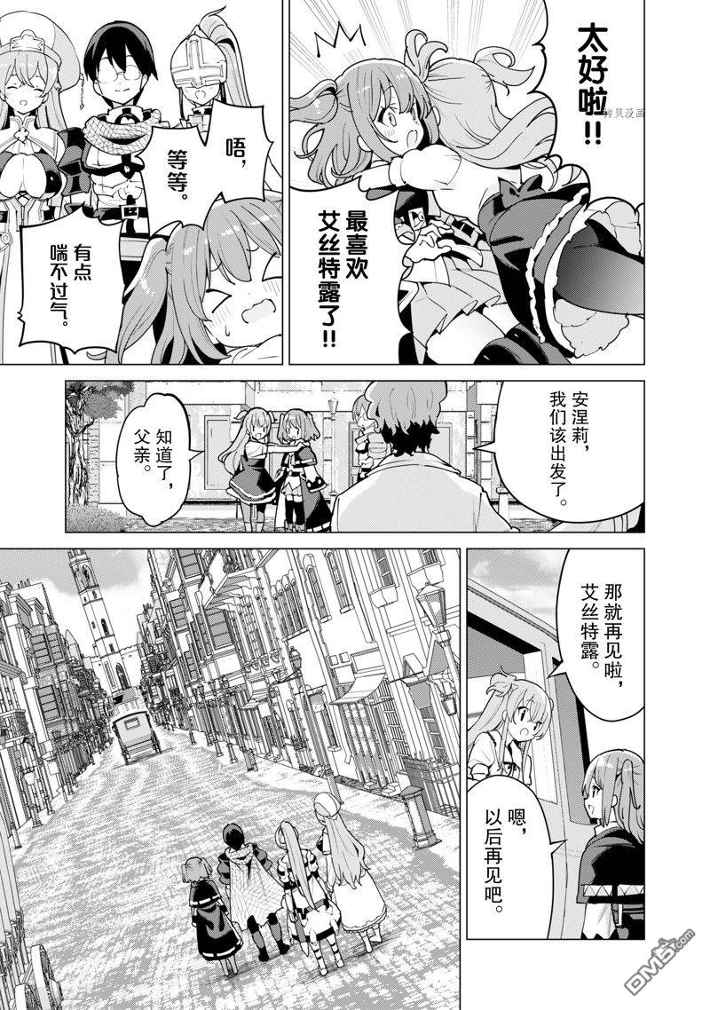 通过扭蛋增加同伴，做成最强美少女军团 第52话 试看版 第6页