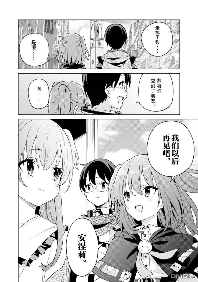 通过扭蛋增加同伴，做成最强美少女军团 第52话 试看版 第7页