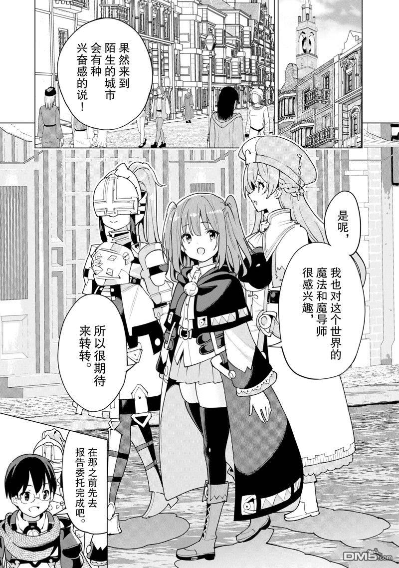 通过扭蛋增加同伴，做成最强美少女军团 第52话 试看版 第8页