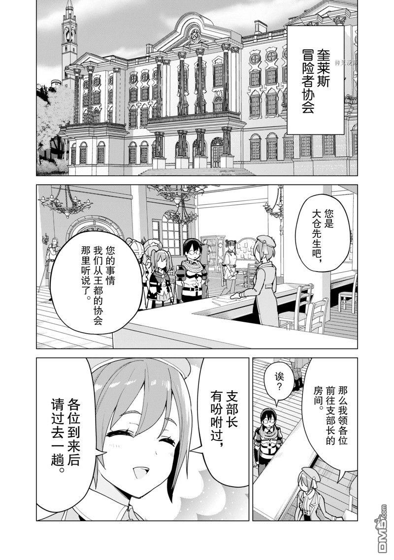 通过扭蛋增加同伴，做成最强美少女军团 第52话 试看版 第9页