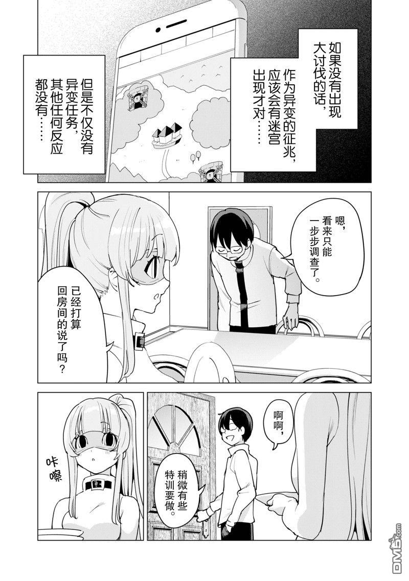 通过扭蛋增加同伴，做成最强美少女军团 第53话 试看版 第10页