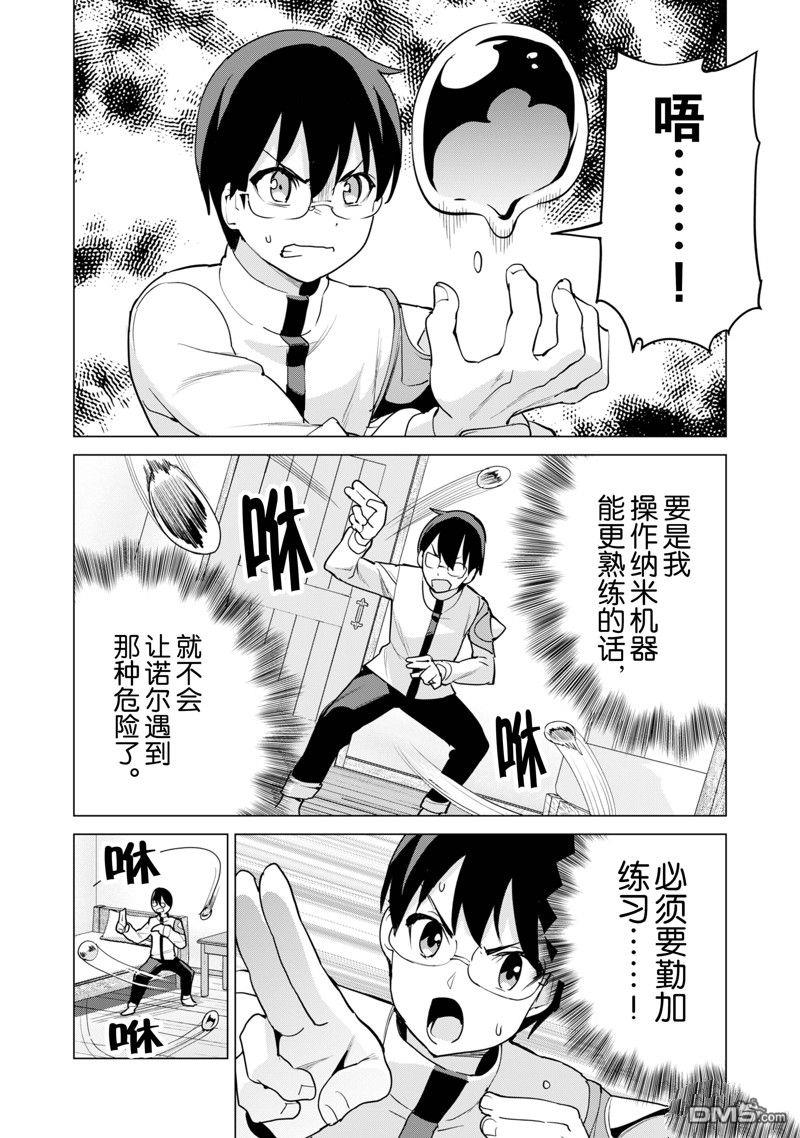 通过扭蛋增加同伴，做成最强美少女军团 第53话 试看版 第11页