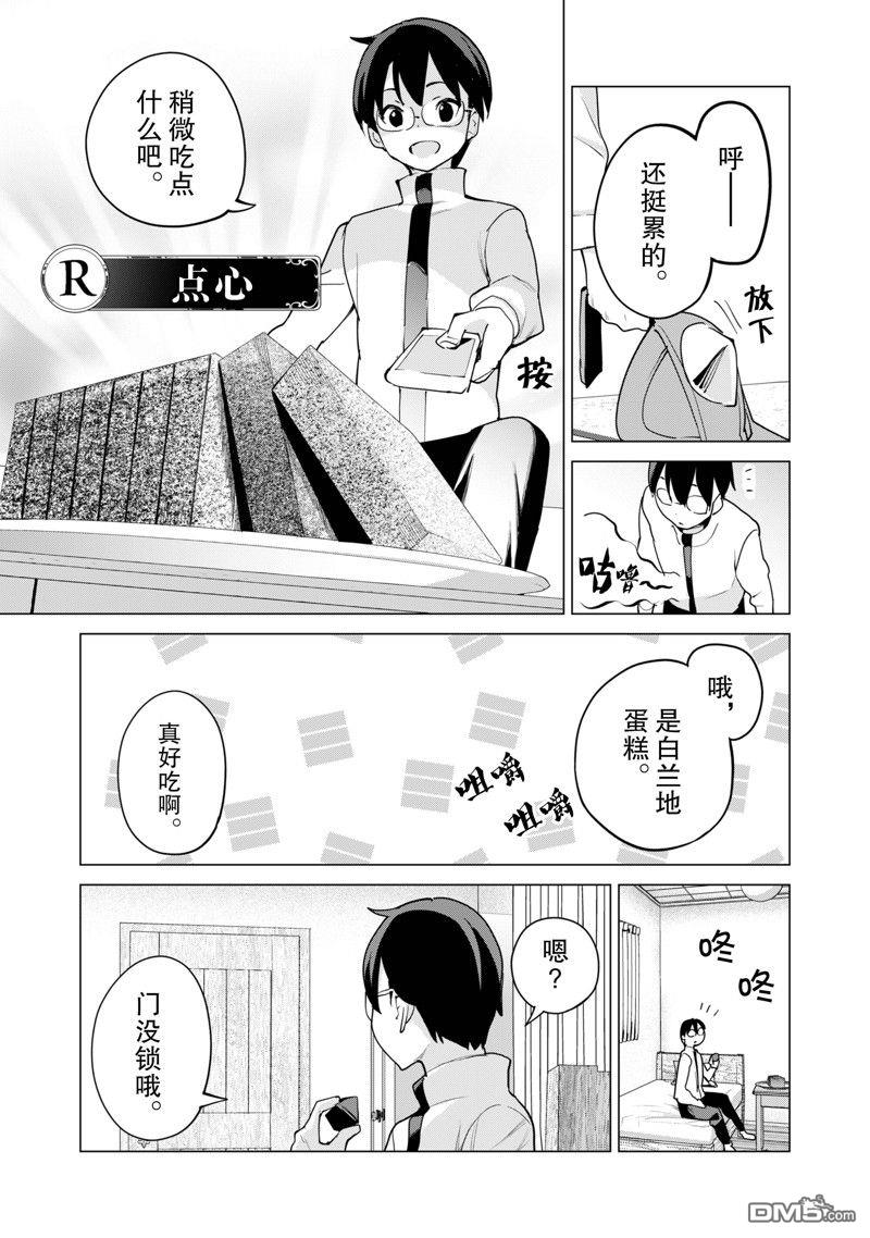 通过扭蛋增加同伴，做成最强美少女军团 第53话 试看版 第12页