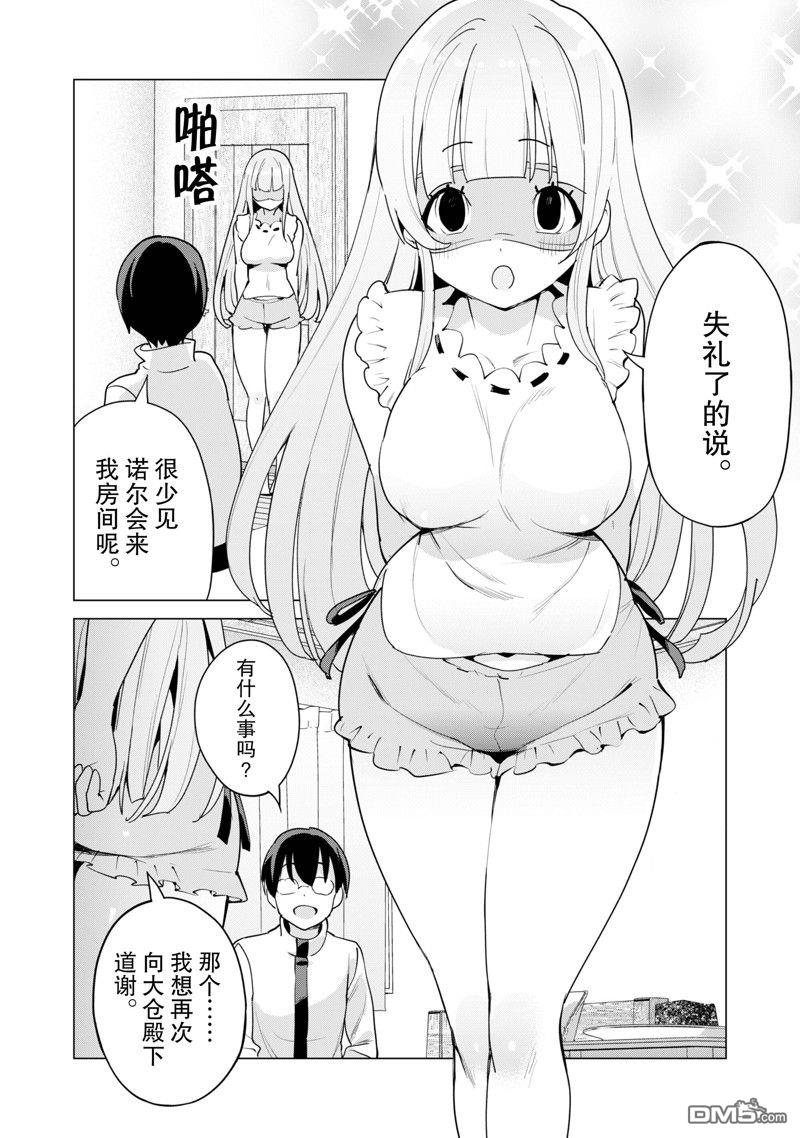 通过扭蛋增加同伴，做成最强美少女军团 第53话 试看版 第13页