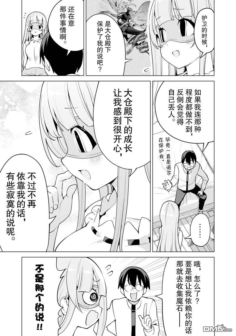通过扭蛋增加同伴，做成最强美少女军团 第53话 试看版 第14页