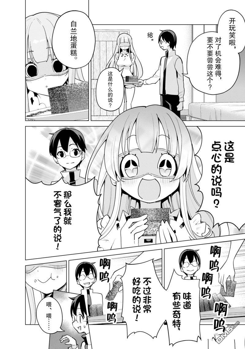 通过扭蛋增加同伴，做成最强美少女军团 第53话 试看版 第15页